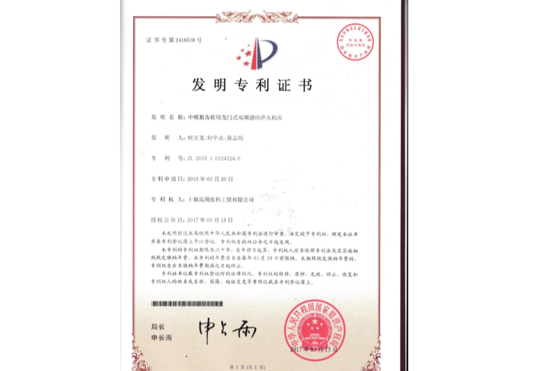 中模數(shù)齒輪用龍門(mén)式雙頻感應(yīng)淬火機(jī)床-發(fā)明專(zhuān)利